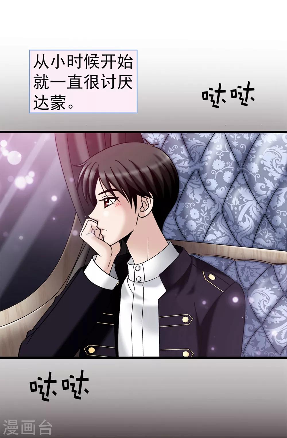 我不是女神 - 第95話 赤裸裸的謊言 - 4