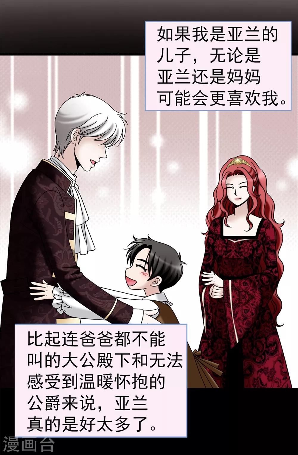 我不是女神 - 第95話 赤裸裸的謊言 - 5