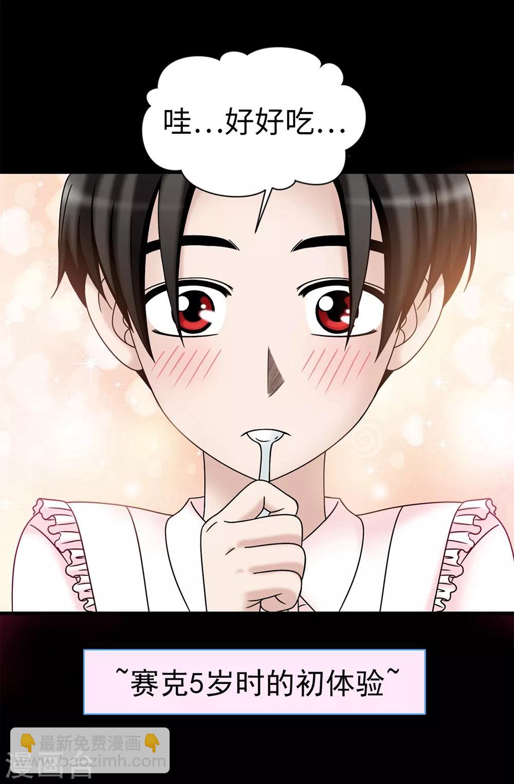 我不是女神 - 第95話 赤裸裸的謊言 - 2