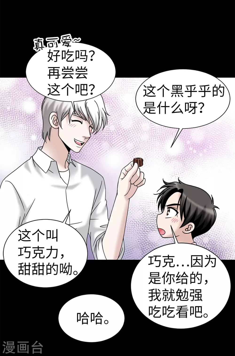 我不是女神 - 第95話 赤裸裸的謊言 - 3