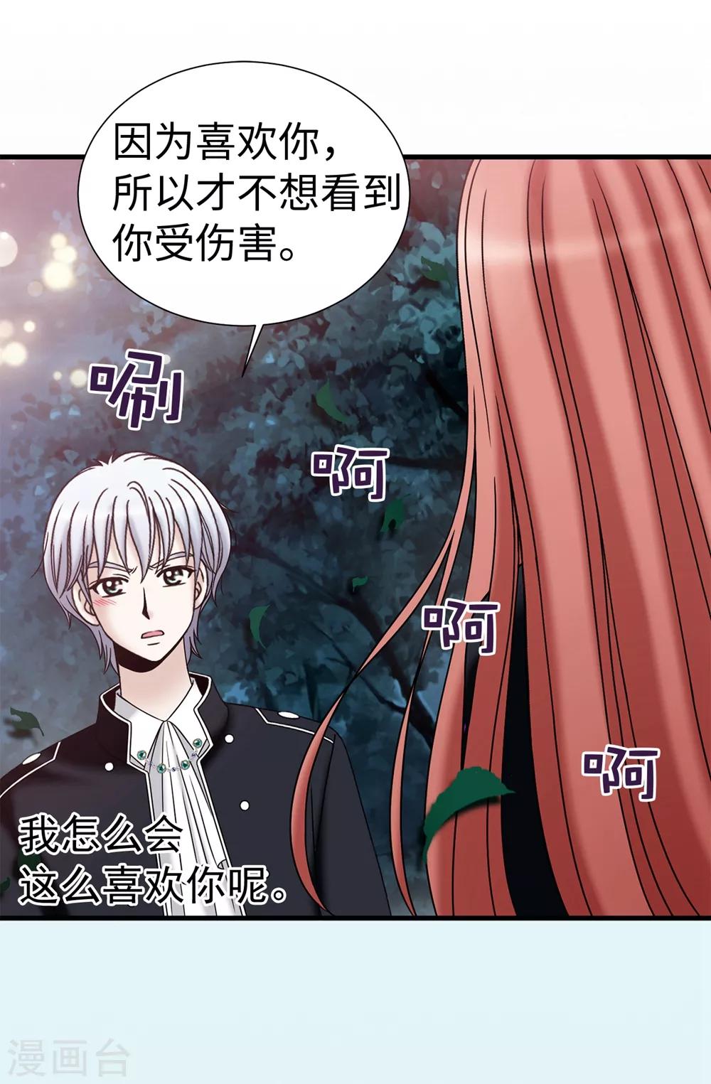 我不是女神 - 第97話 無論多久，我都會等你 - 4