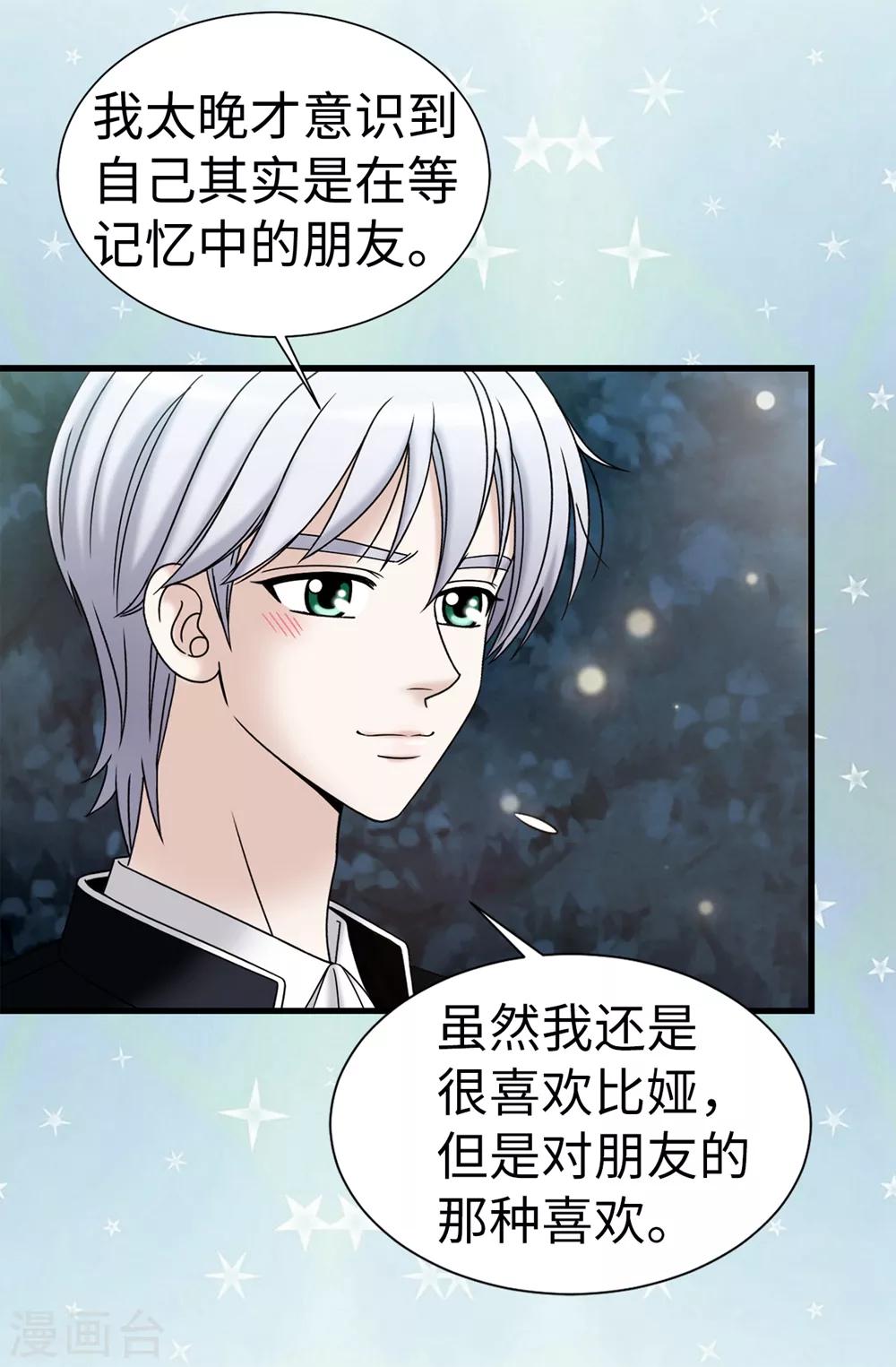 我不是女神 - 第97話 無論多久，我都會等你 - 6