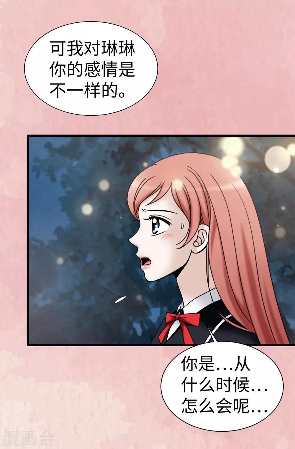 我不是女神 - 第97話 無論多久，我都會等你 - 1