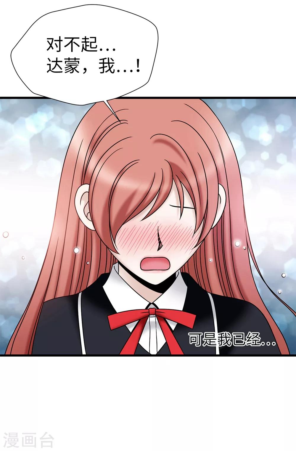 我不是女神 - 第97話 無論多久，我都會等你 - 4