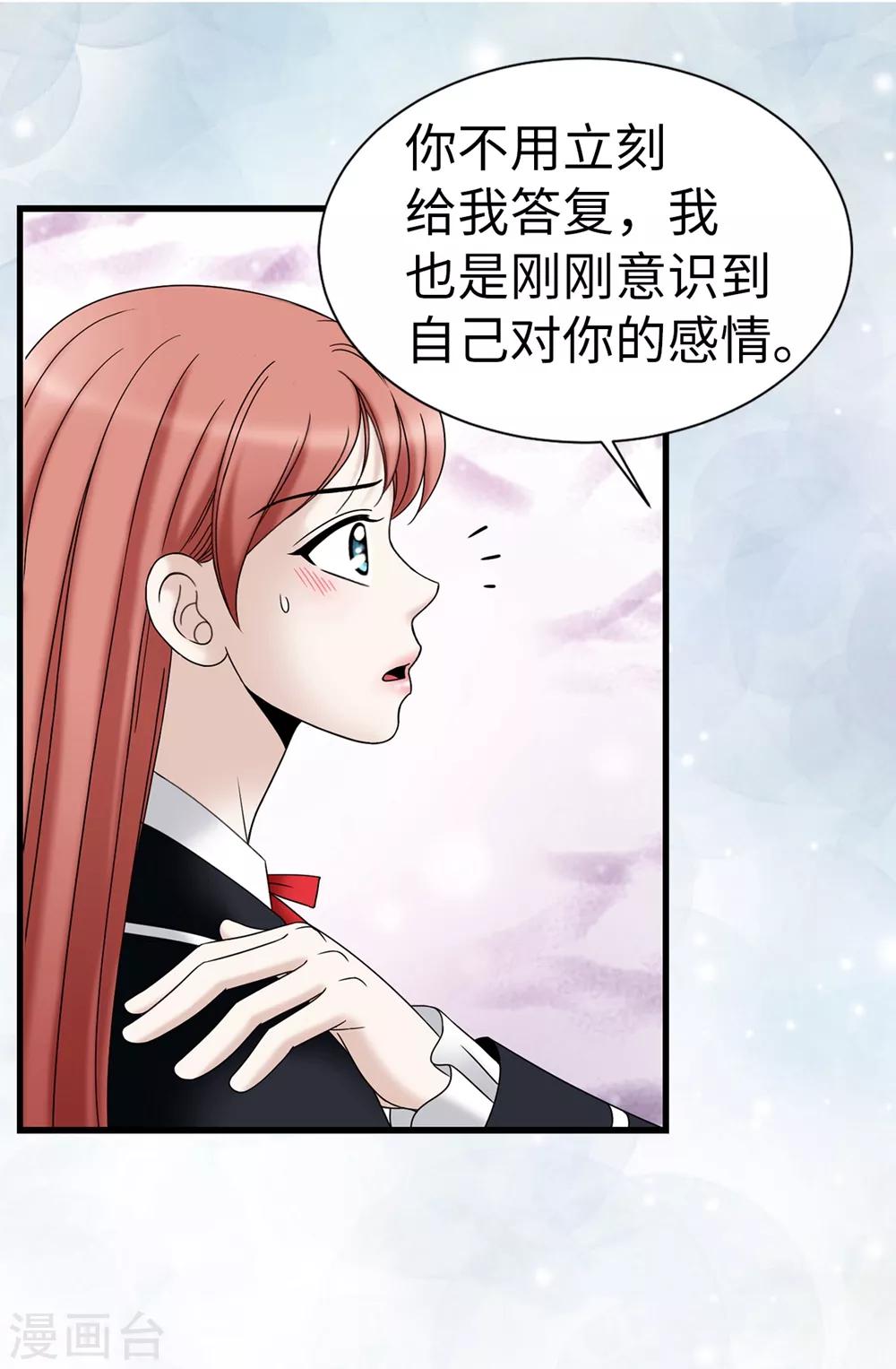 我不是女神 - 第97話 無論多久，我都會等你 - 5