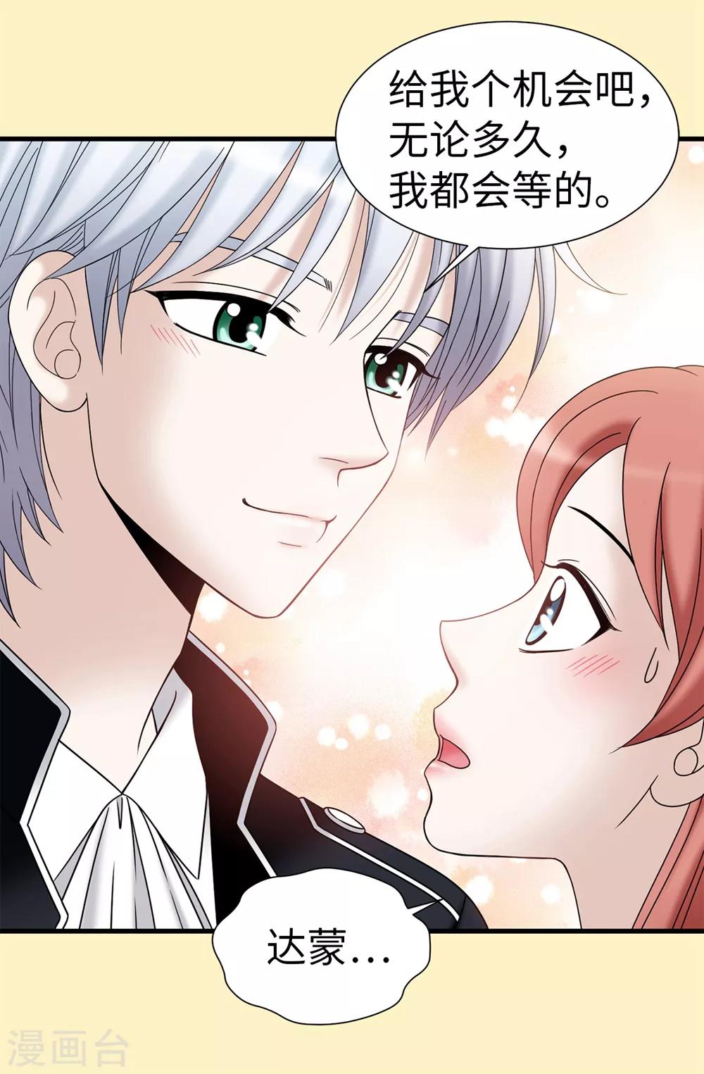 我不是女神 - 第97話 無論多久，我都會等你 - 6