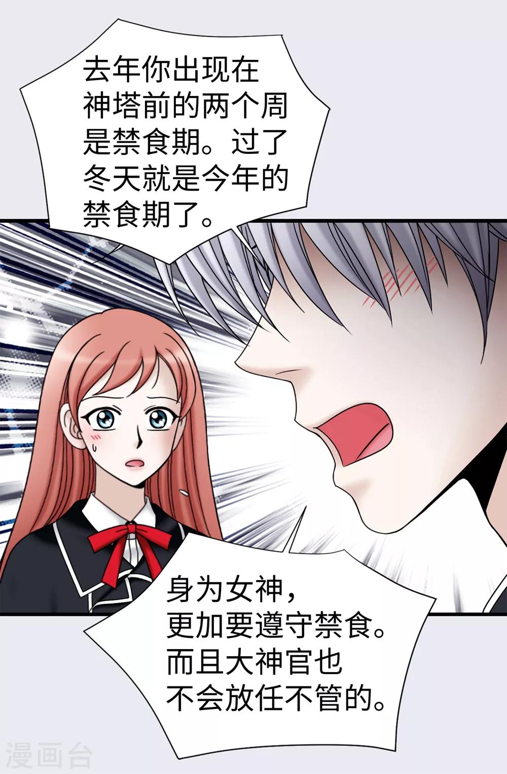 我不是女神 - 第97話 無論多久，我都會等你 - 2