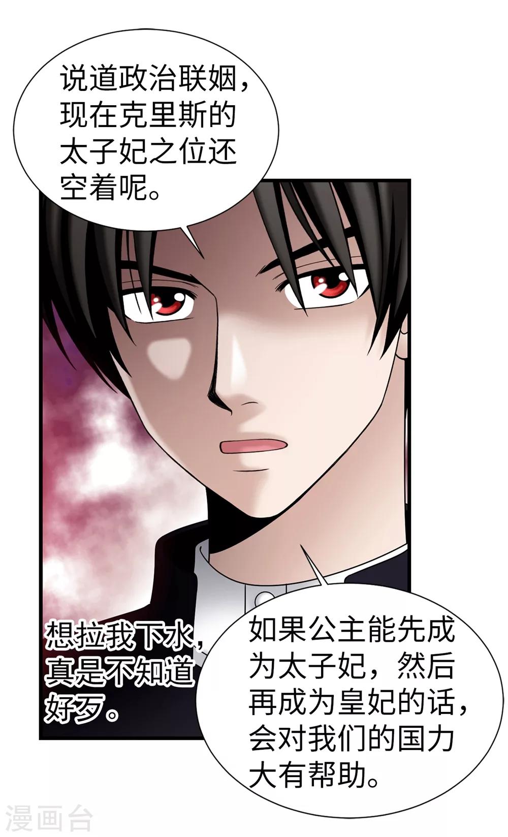 我不是女神 - 第97話 無論多久，我都會等你 - 3