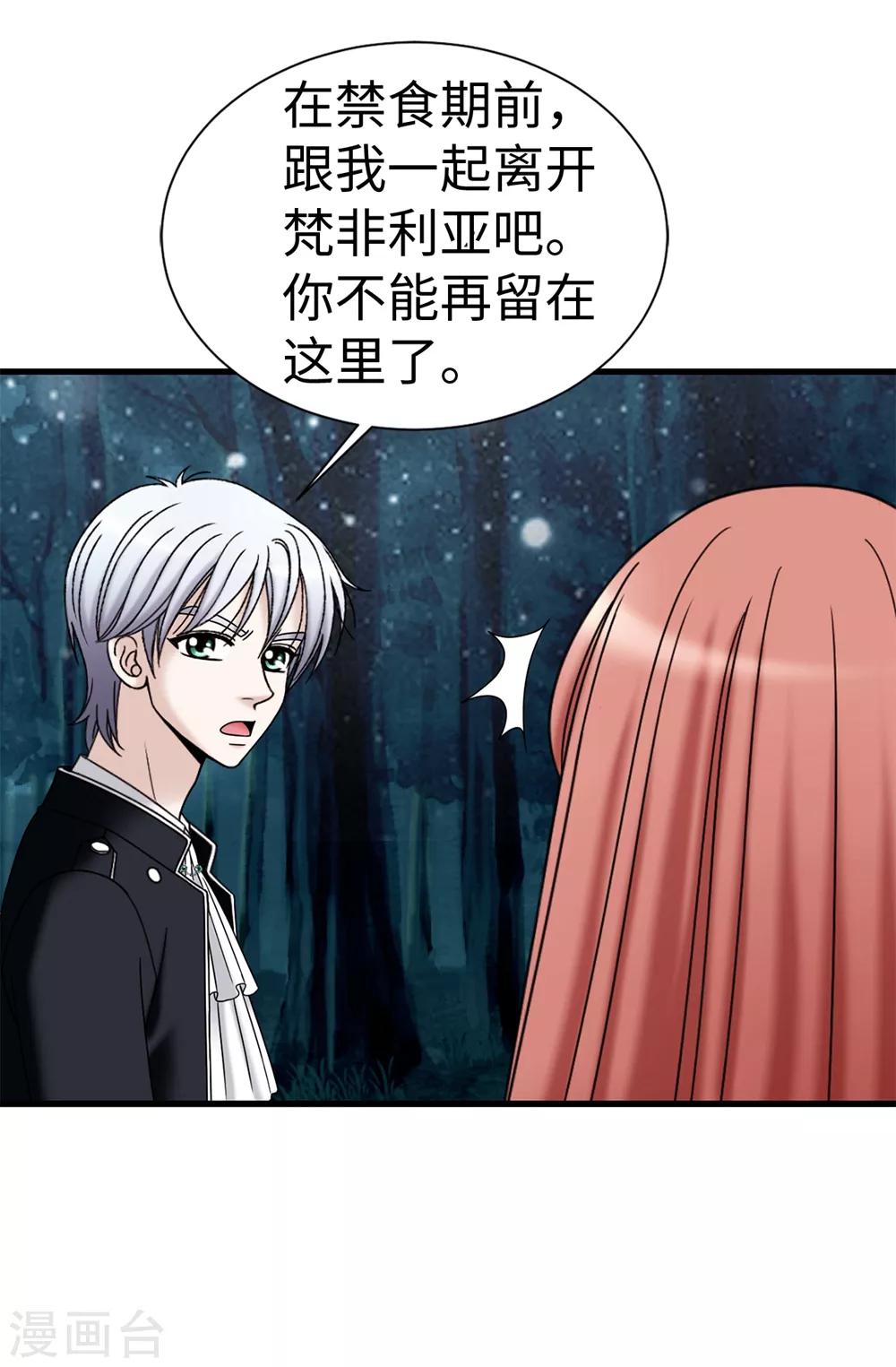 我不是女神 - 第97話 無論多久，我都會等你 - 3