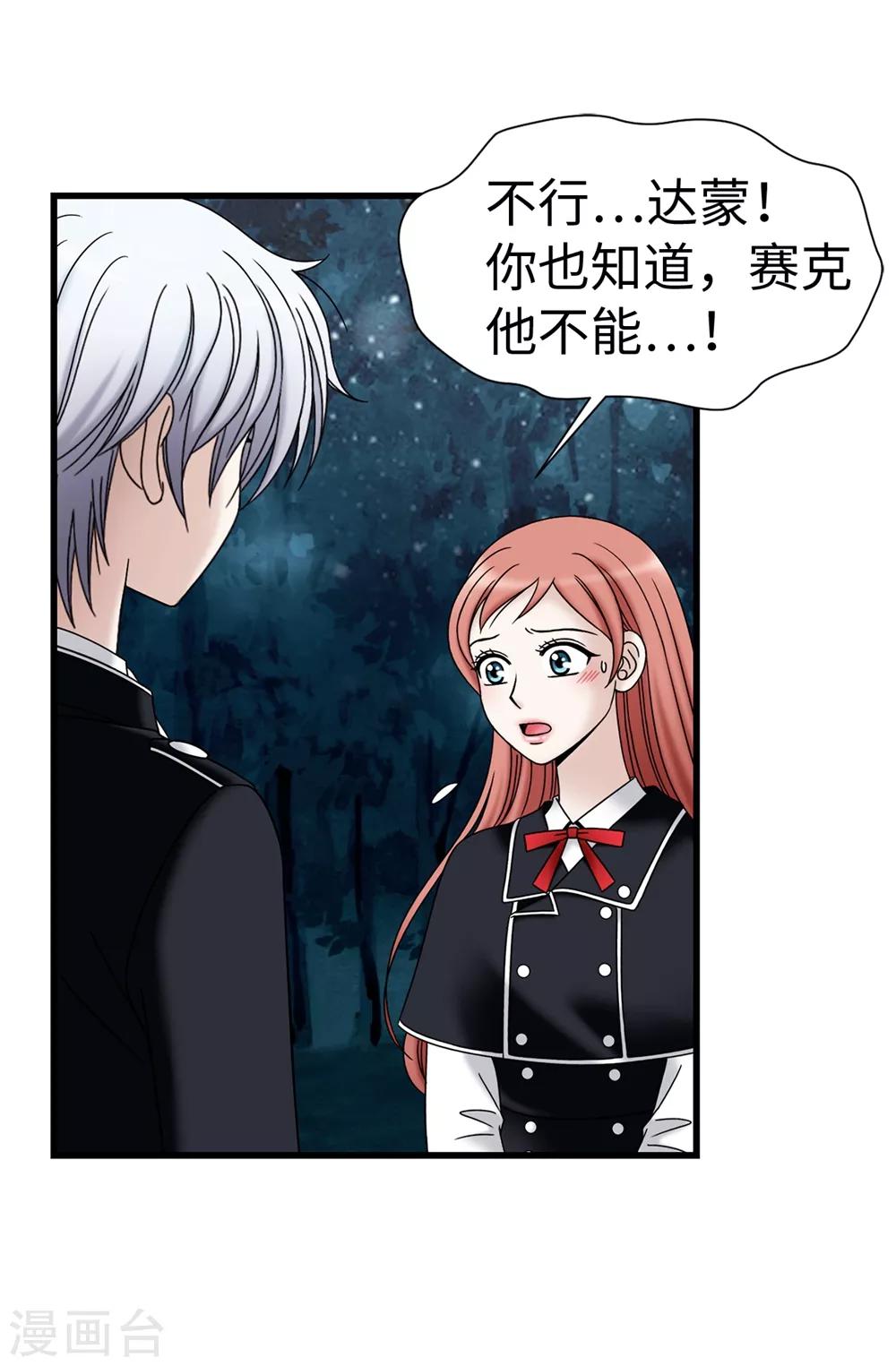 我不是女神 - 第97話 無論多久，我都會等你 - 4