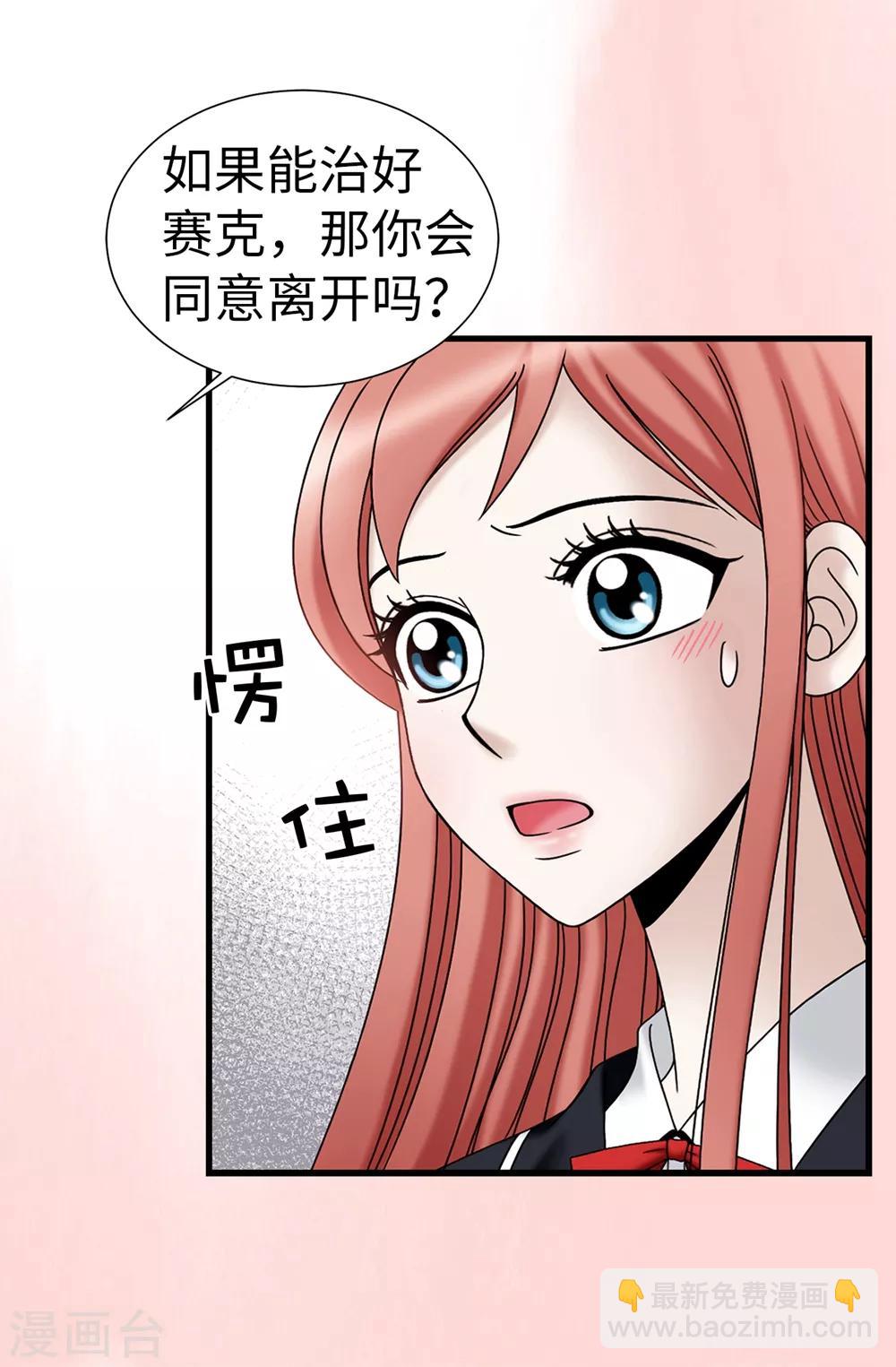 我不是女神 - 第97話 無論多久，我都會等你 - 5