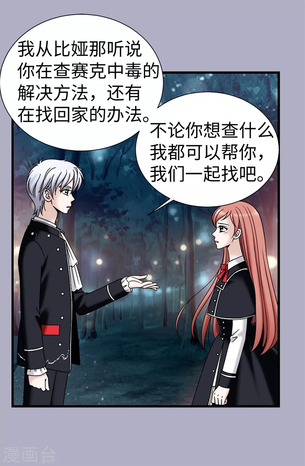 我不是女神 - 第97話 無論多久，我都會等你 - 6