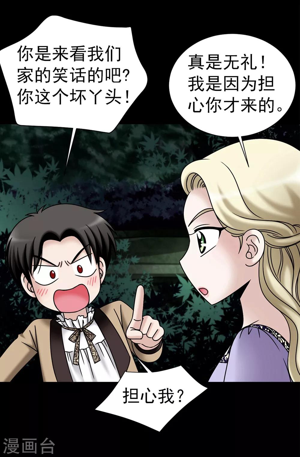 我不是女神 - 第99話 討厭的異鄉人 - 6