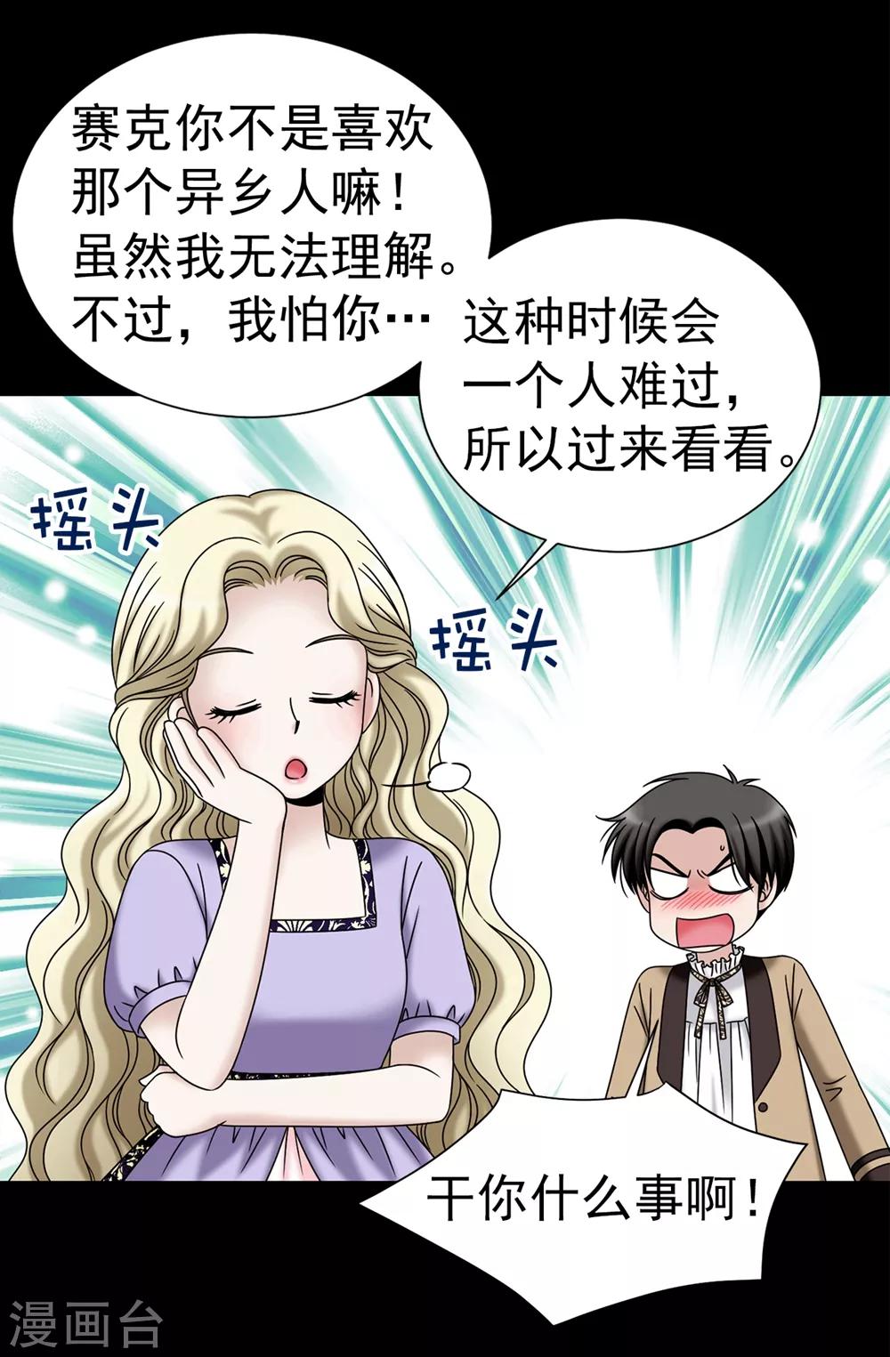 我不是女神 - 第99話 討厭的異鄉人 - 1