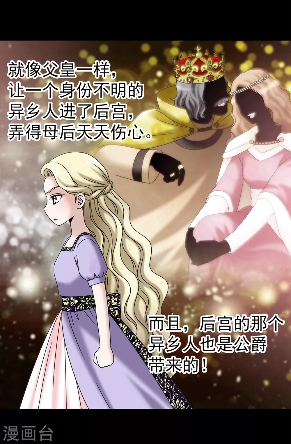 我不是女神 - 第99話 討厭的異鄉人 - 3