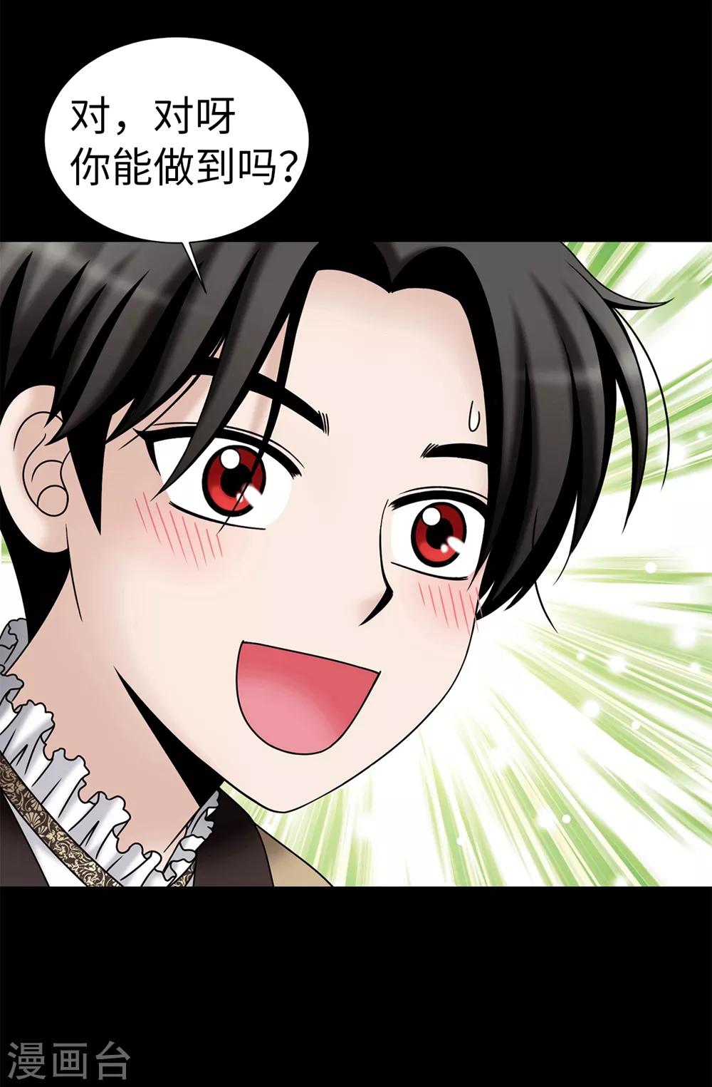 我不是女神 - 第99話 討厭的異鄉人 - 6