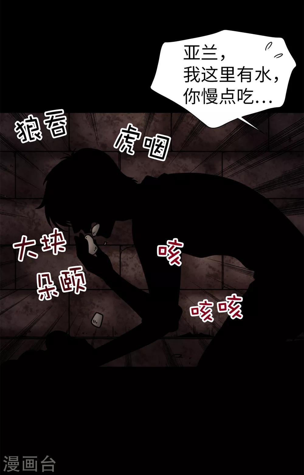 我不是女神 - 第99話 討厭的異鄉人 - 6