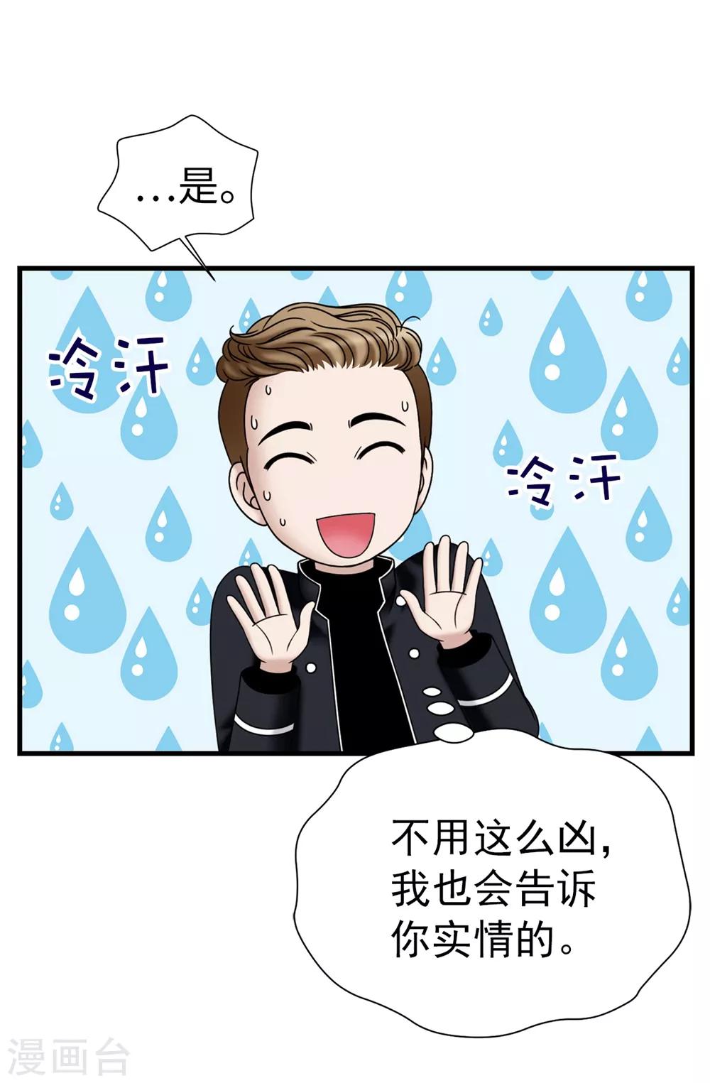 我不是女神 - 第99話 討厭的異鄉人 - 4