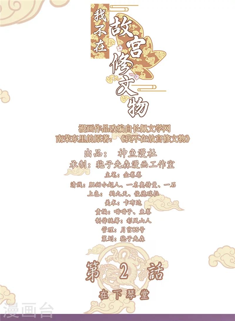 第2话 在下琴堂-第2话
