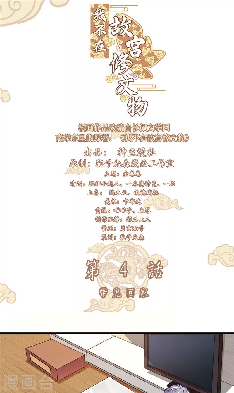 第4话 带鬼回家-第4话