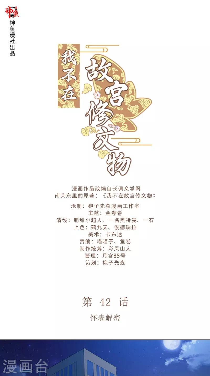 第42话 怀表解密-第42话