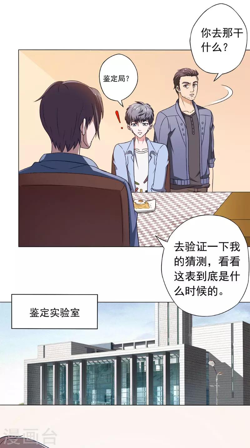 第42话 怀表解密-第42话