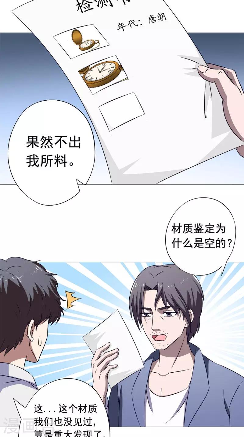 第42话 怀表解密-第42话