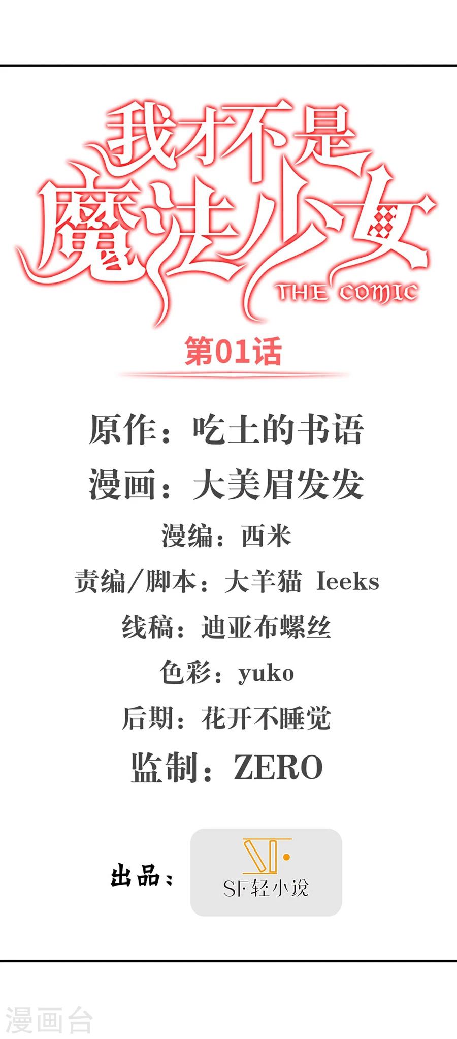 第1话(1/3)-第2话