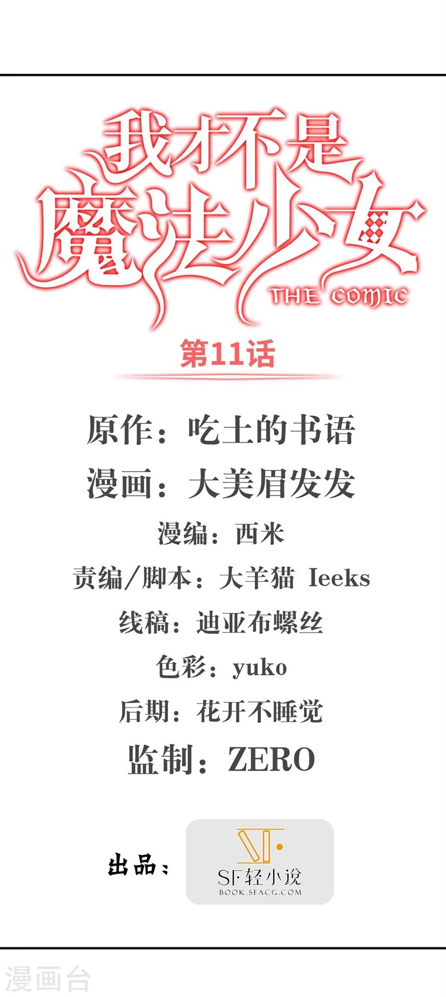 第11话(1/2)-第12话