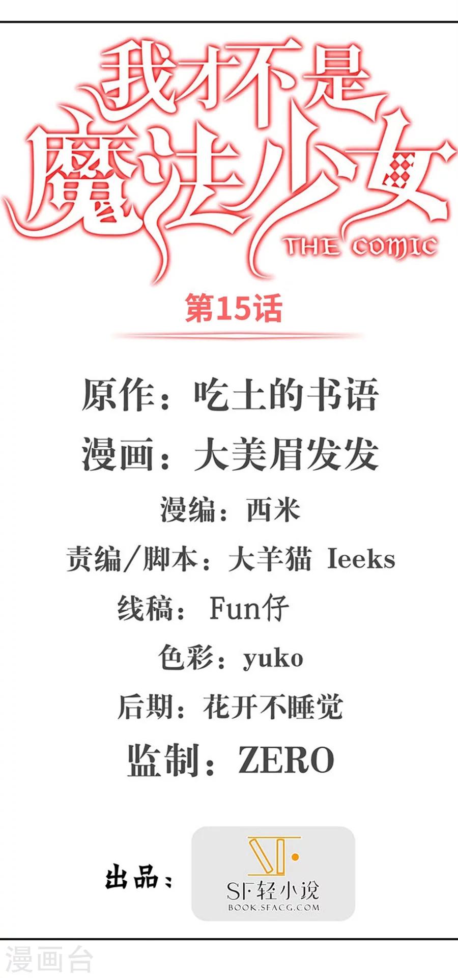 第15话(1/2)-第16话