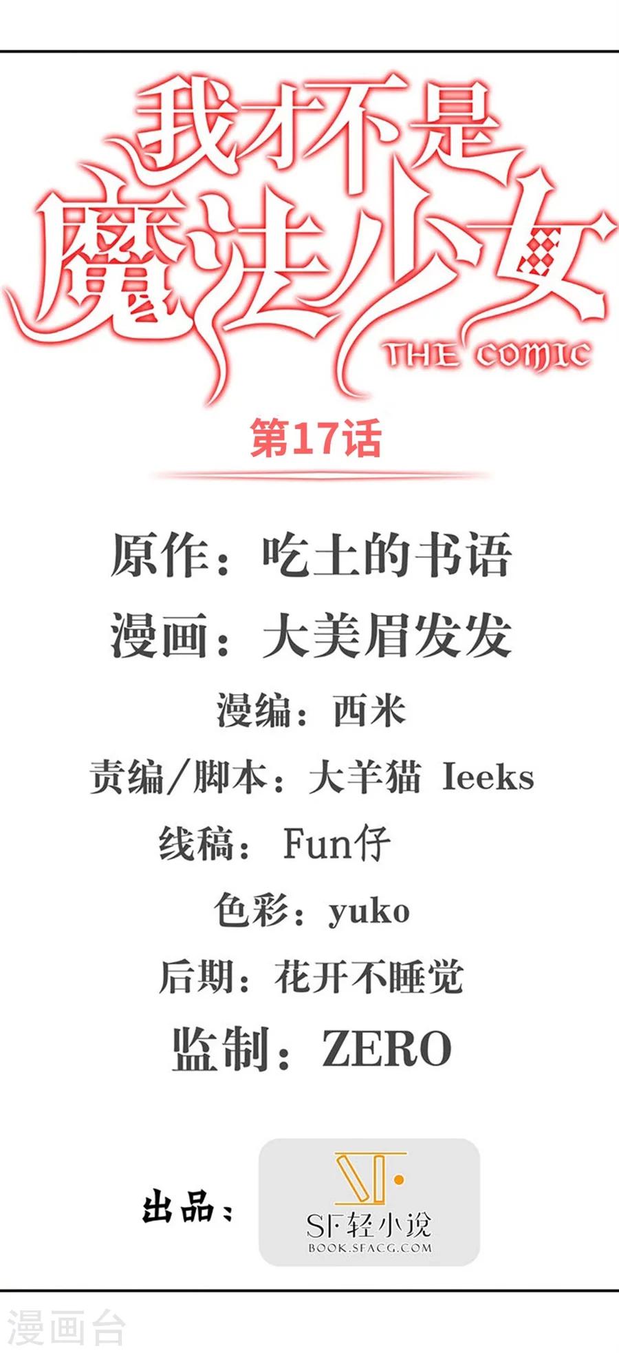 第17话(1/2)-第18话