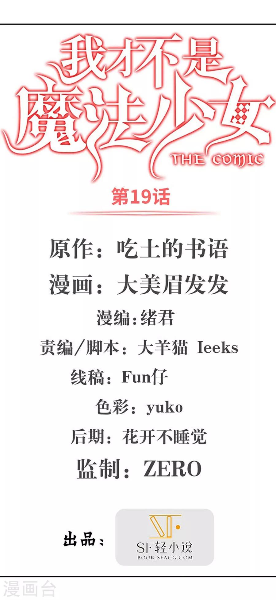 第19话(1/2)-第20话