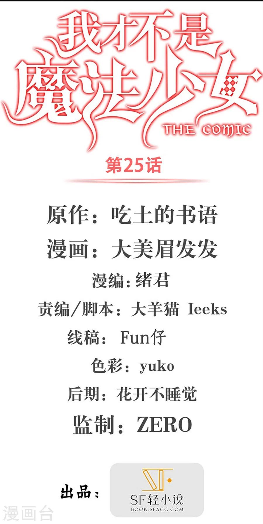 第25话(1/2)-第26话