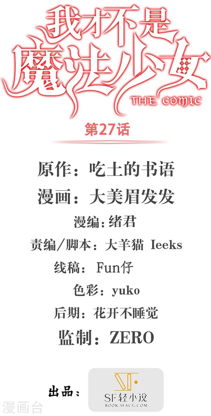 第27话(1/2)-第28话