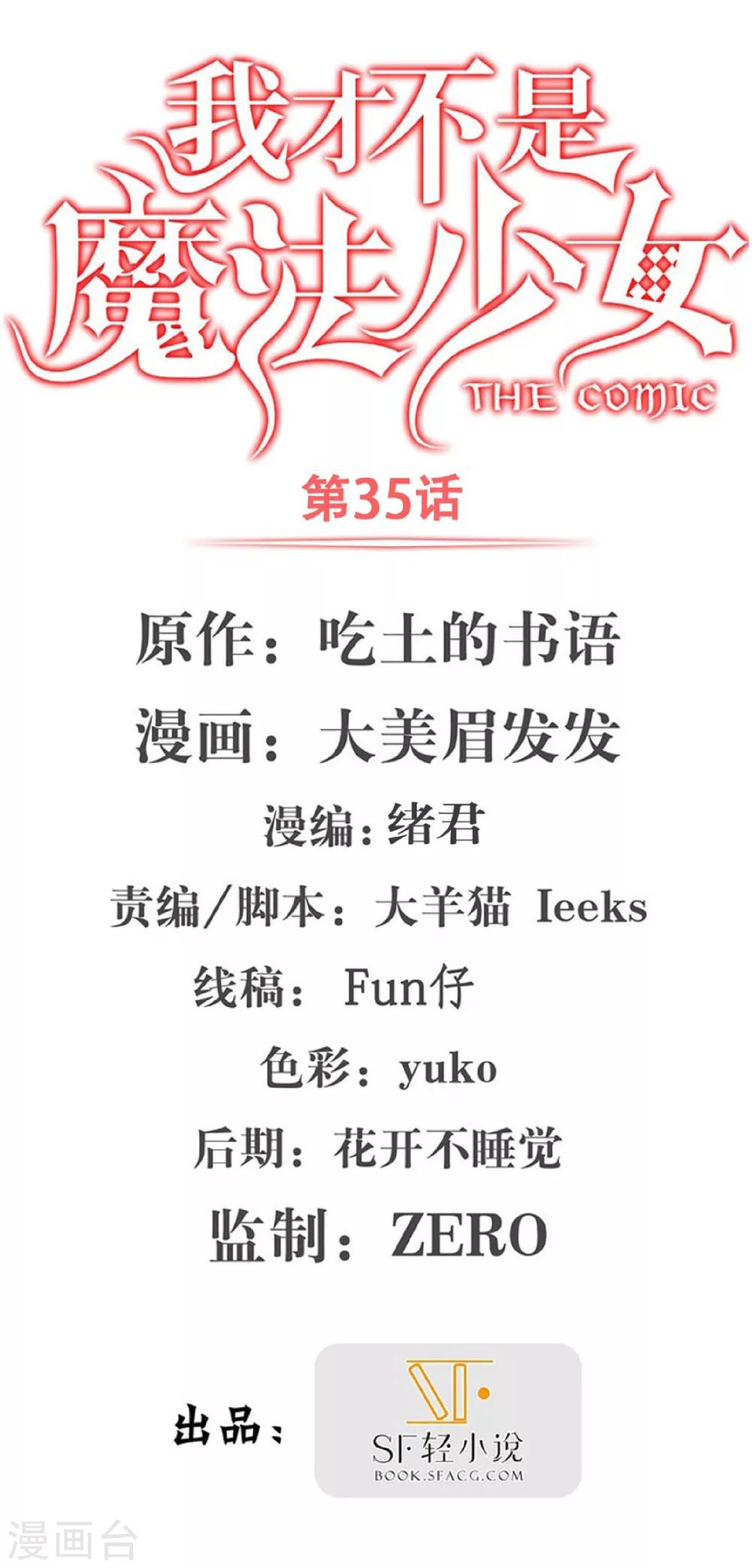 第35话(1/2)-第36话