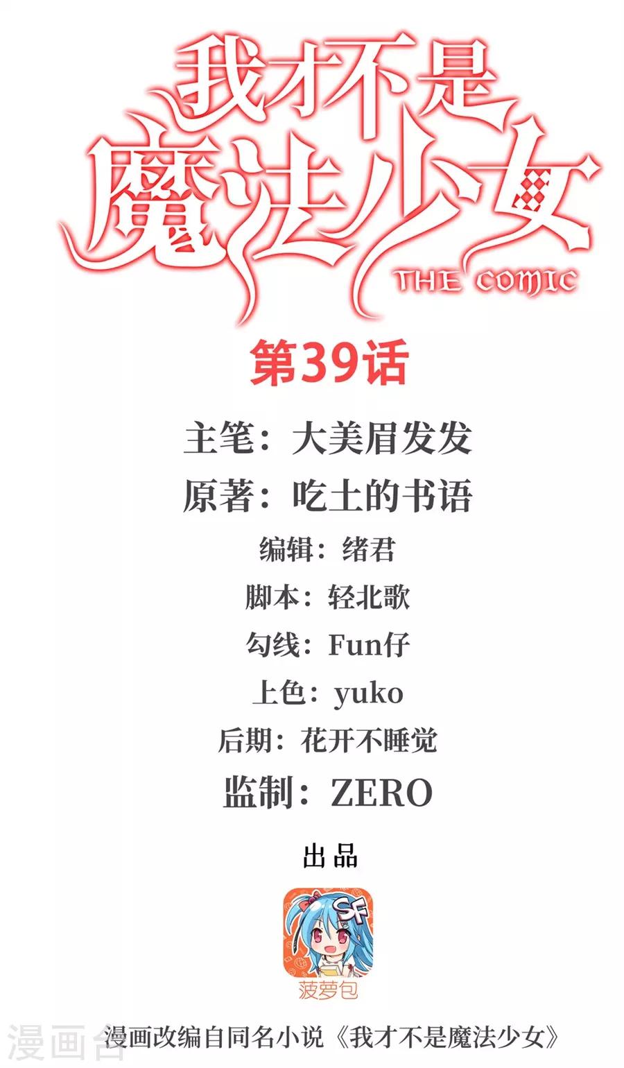 第39话(1/2)-第42话