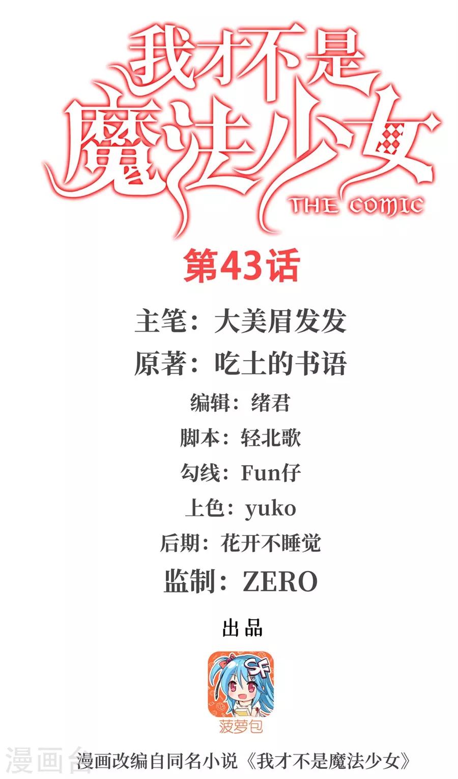 第43话(1/2)-第46话