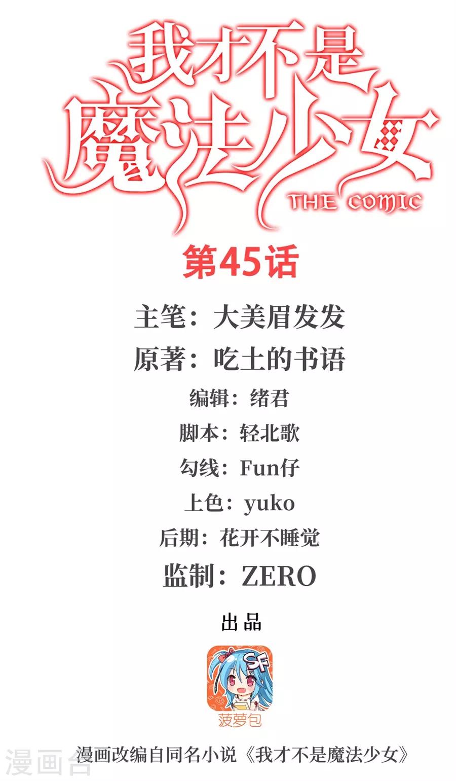 第45话(1/2)-第48话