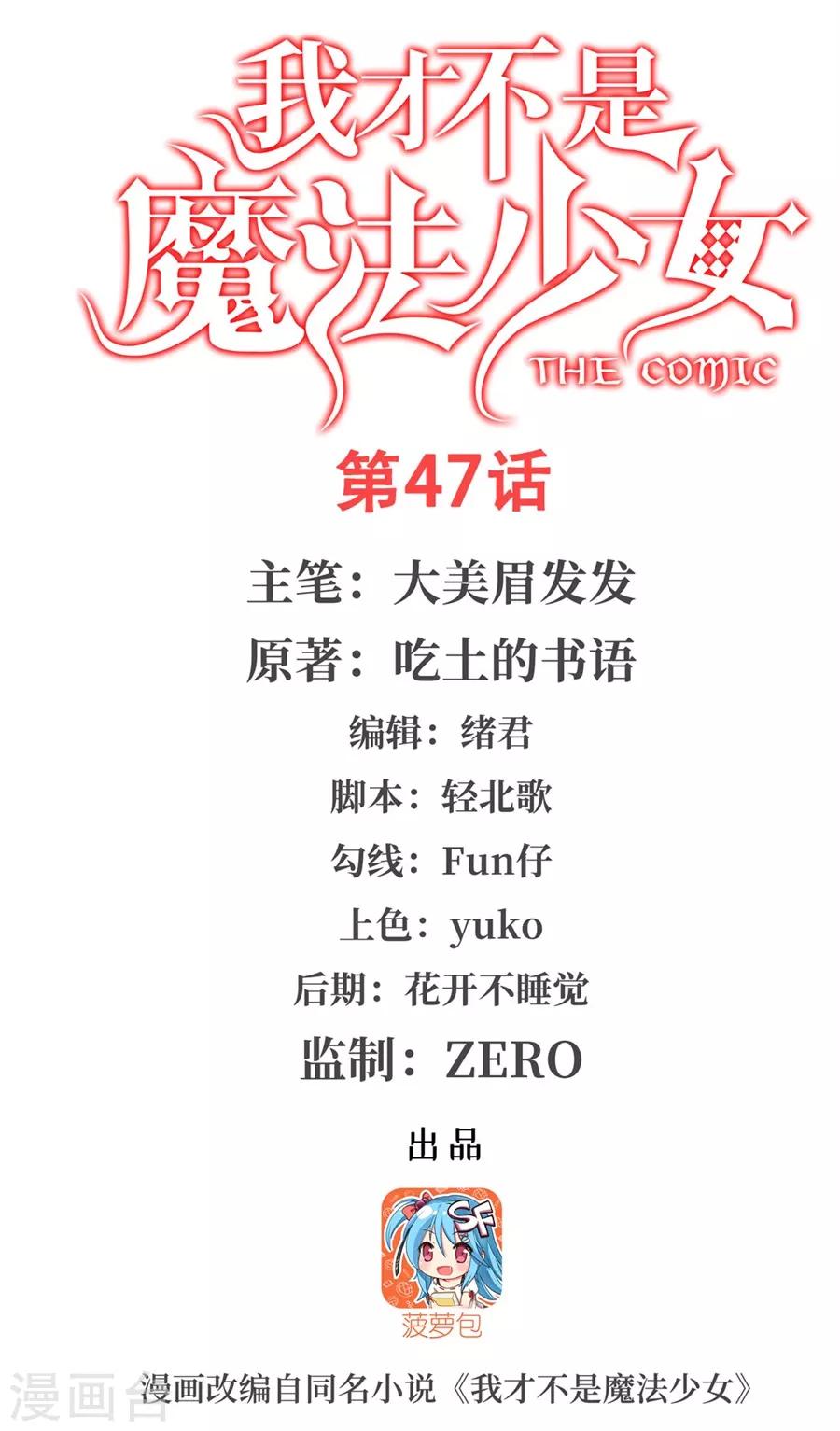 第47话(1/2)-第50话