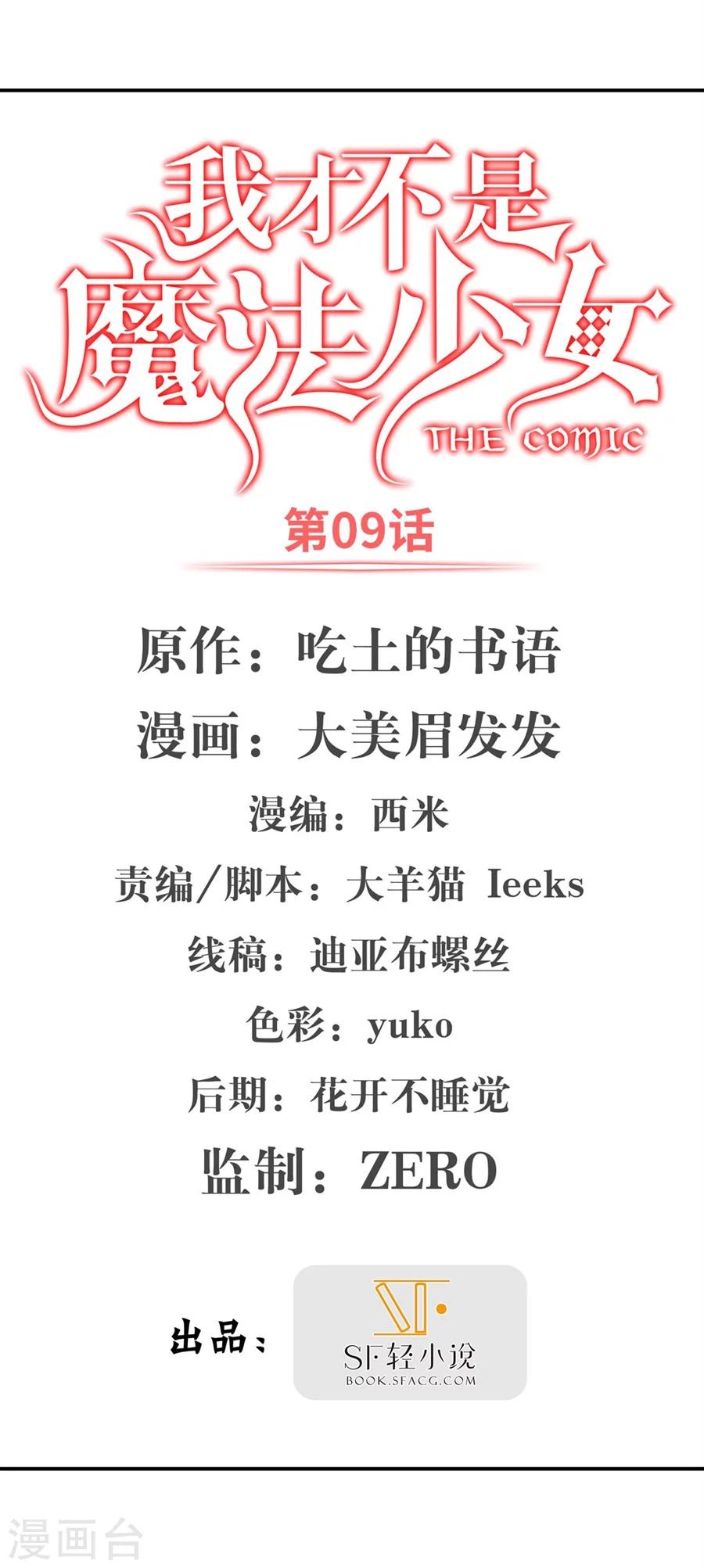 第9话(1/2)-第10话