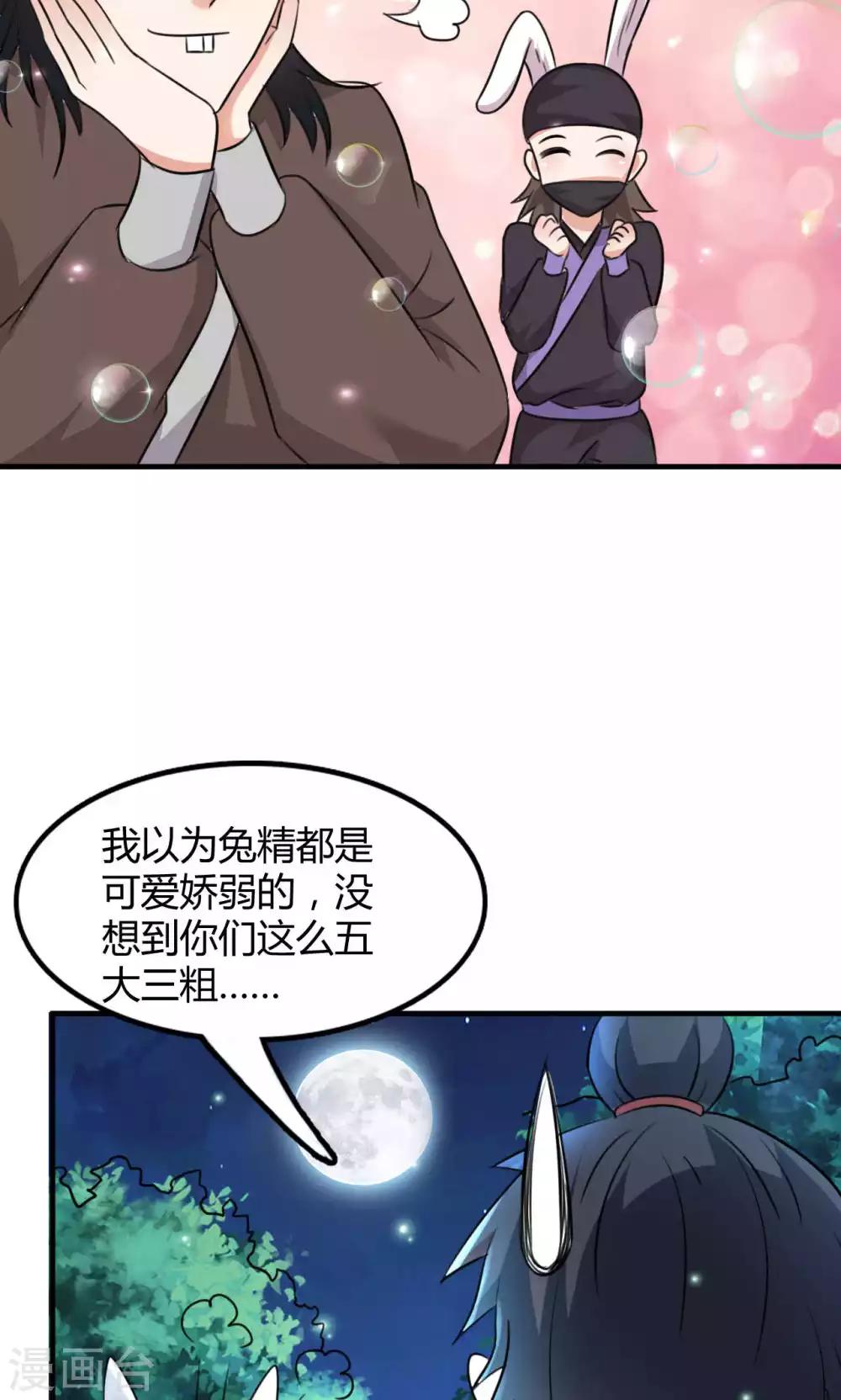 我纔不是那樣的捉妖人 - 第46話(1/2) - 1