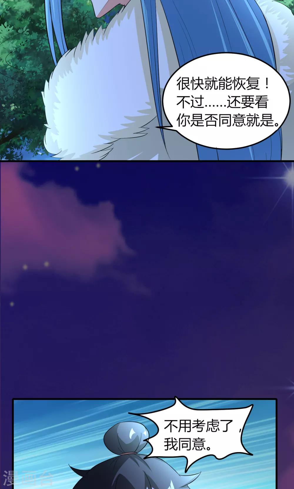 我纔不是那樣的捉妖人 - 第48話(1/2) - 4