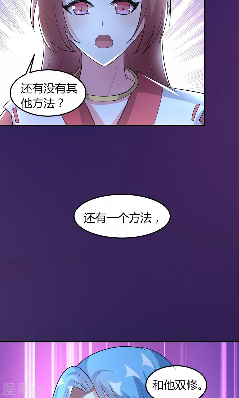 我纔不是那樣的捉妖人 - 第48話(1/2) - 7