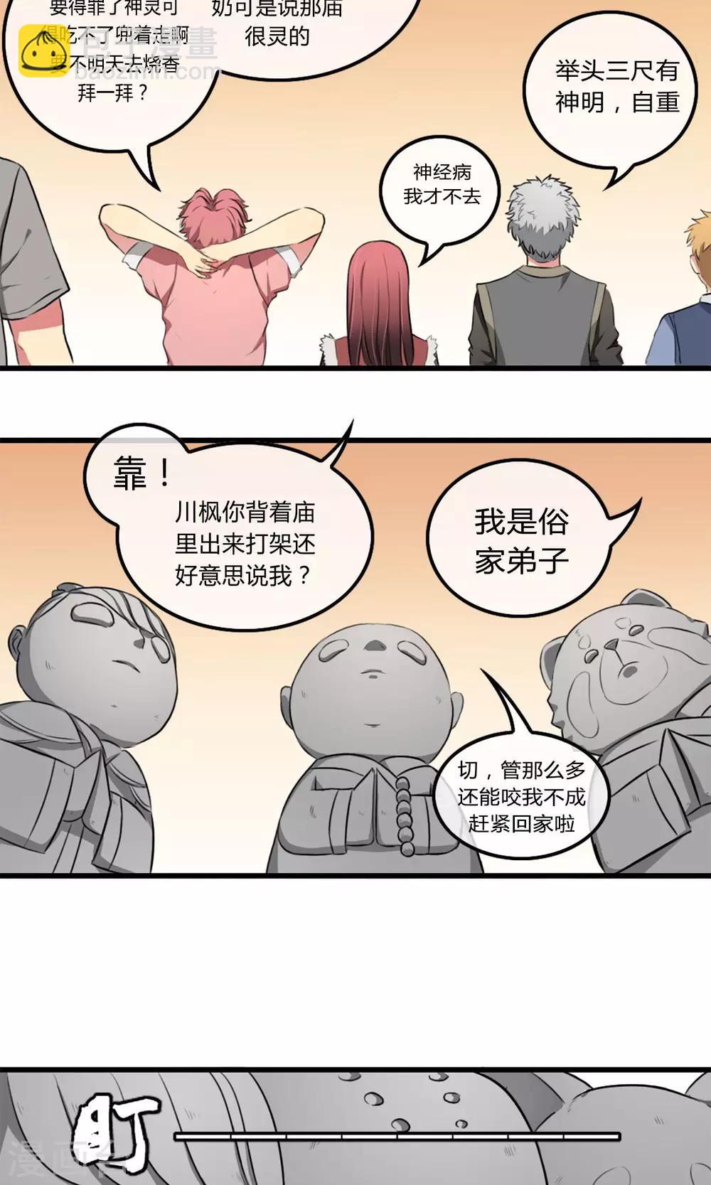 第1话 西域霸主-第2话