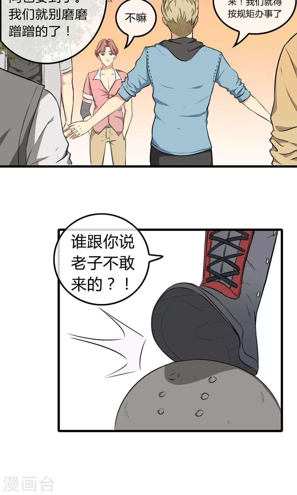 第1话 西域霸主-第2话