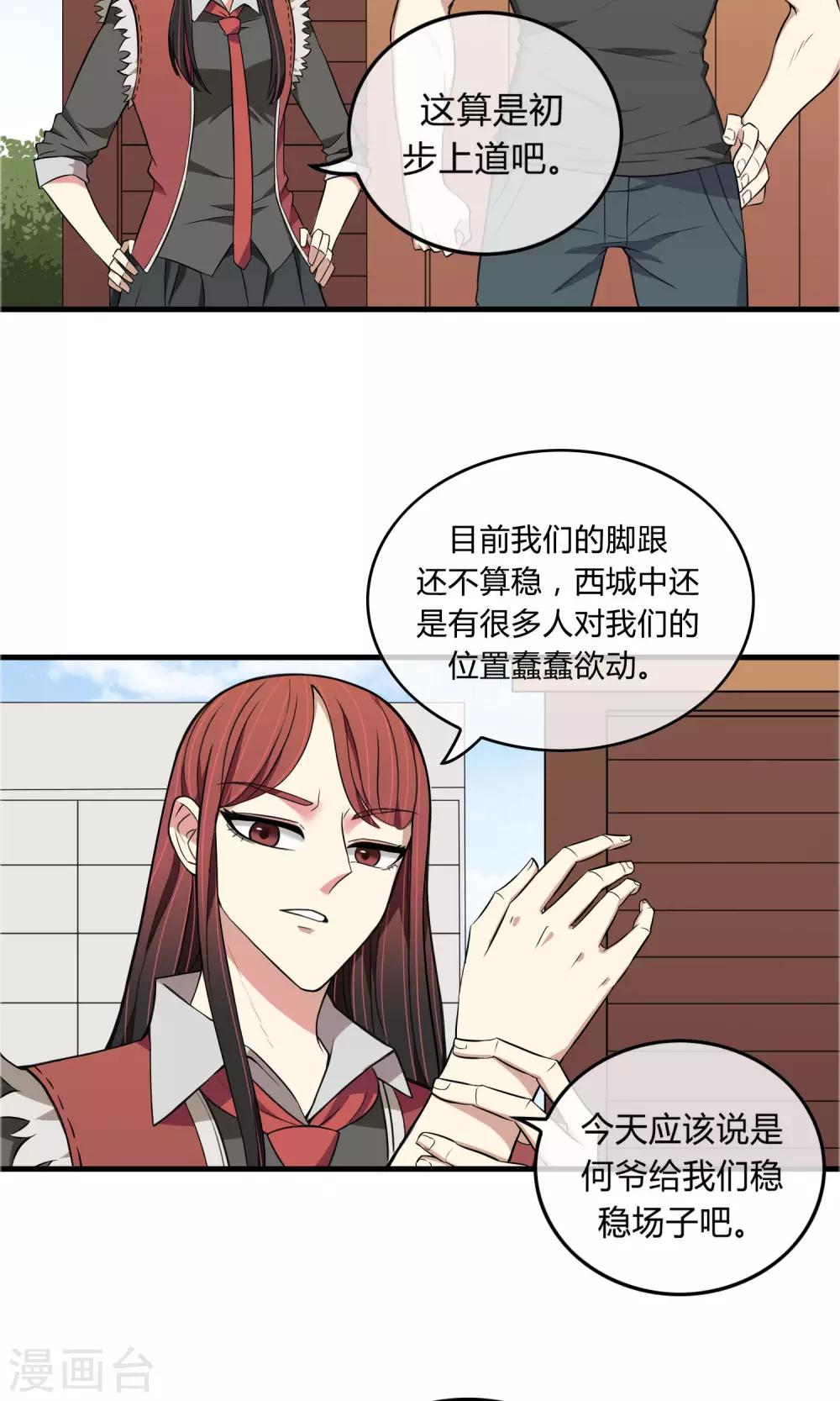 第13话 黑道枭何-第14话