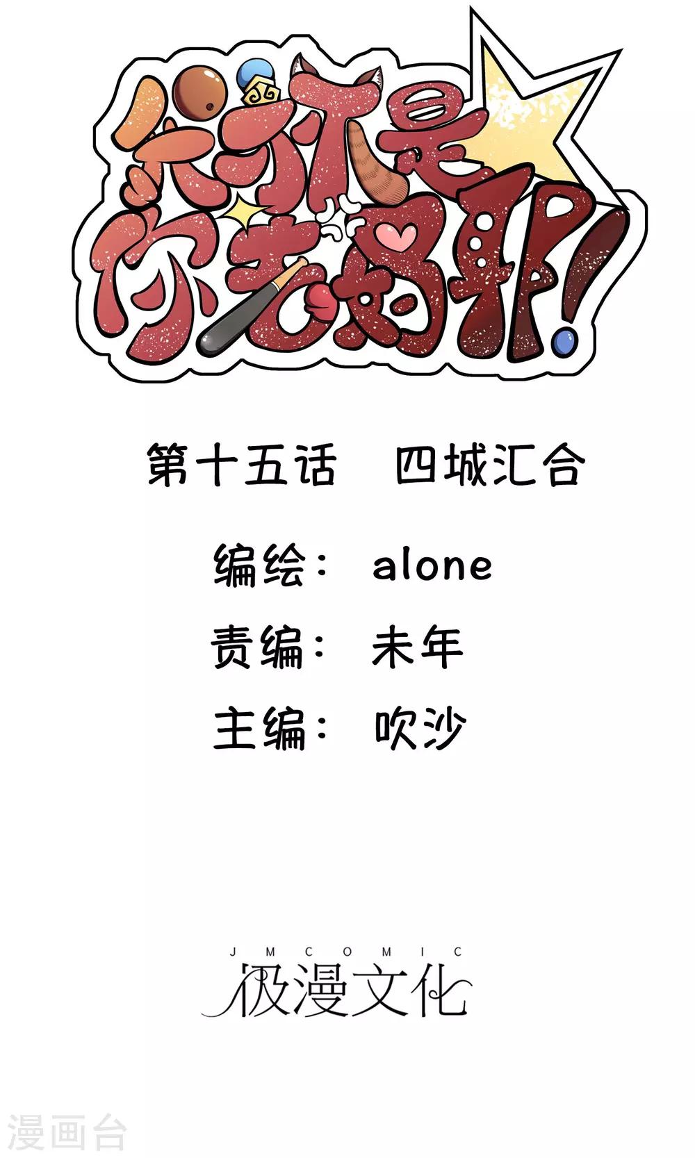 第15话 四城汇合-第16话