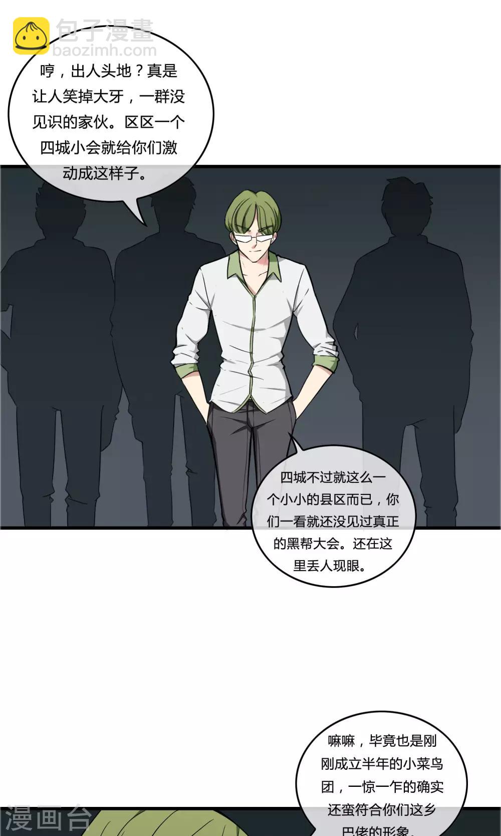 第15话 四城汇合-第16话