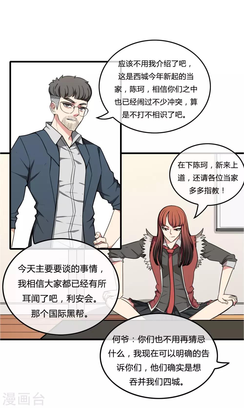 第15话 四城汇合-第16话