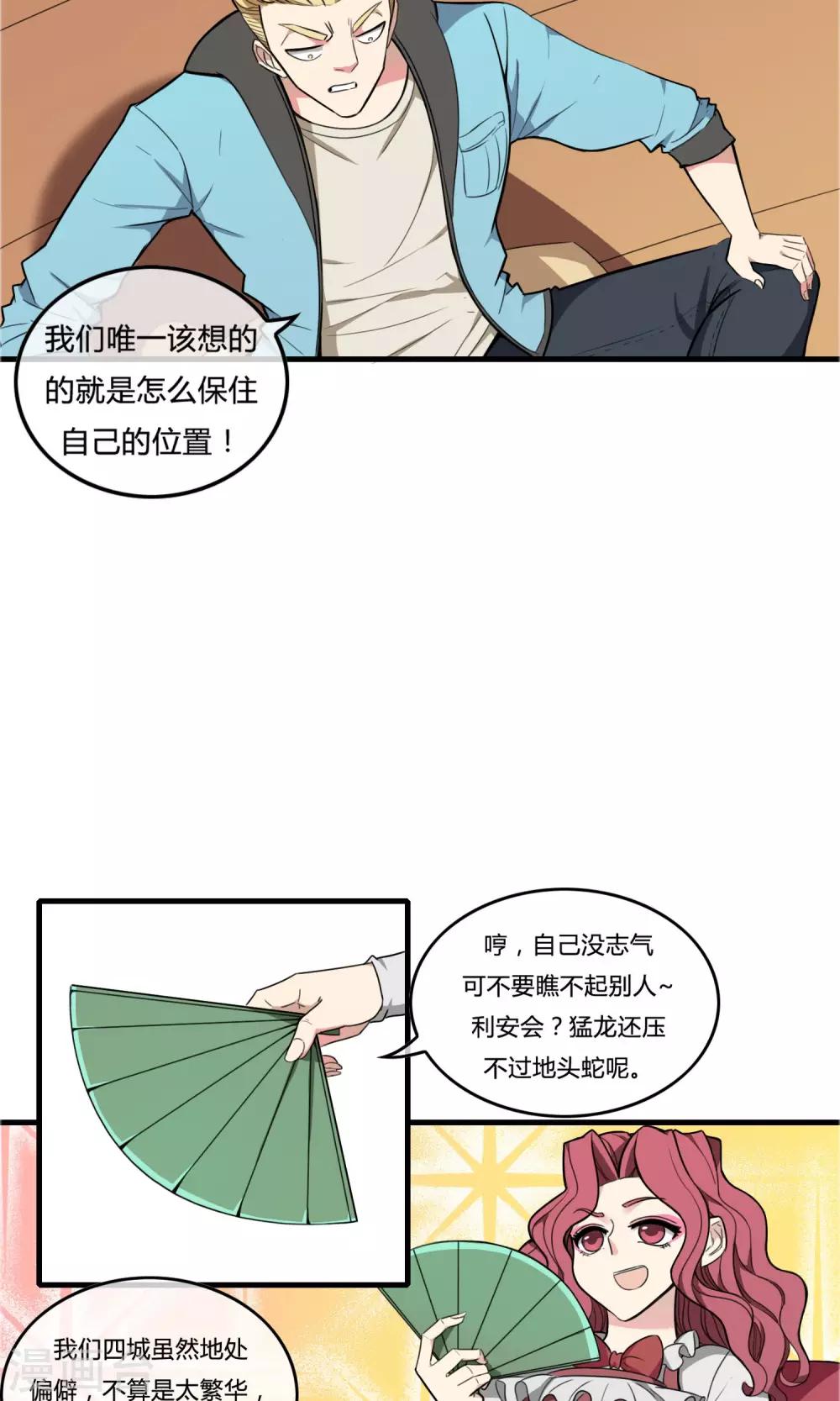 第15话 四城汇合-第16话